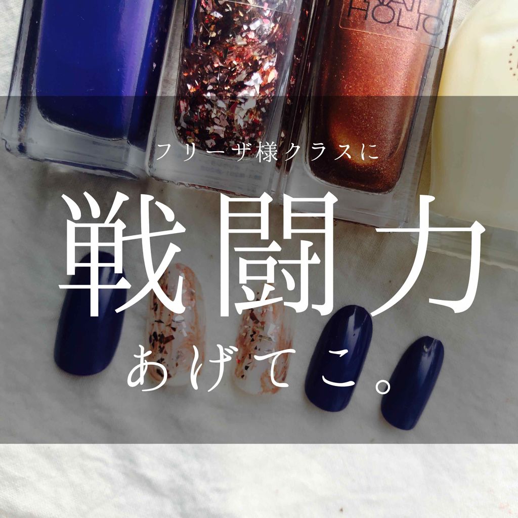 ネイルホリック/ネイルホリック/マニキュアを使ったクチコミ(1枚目)