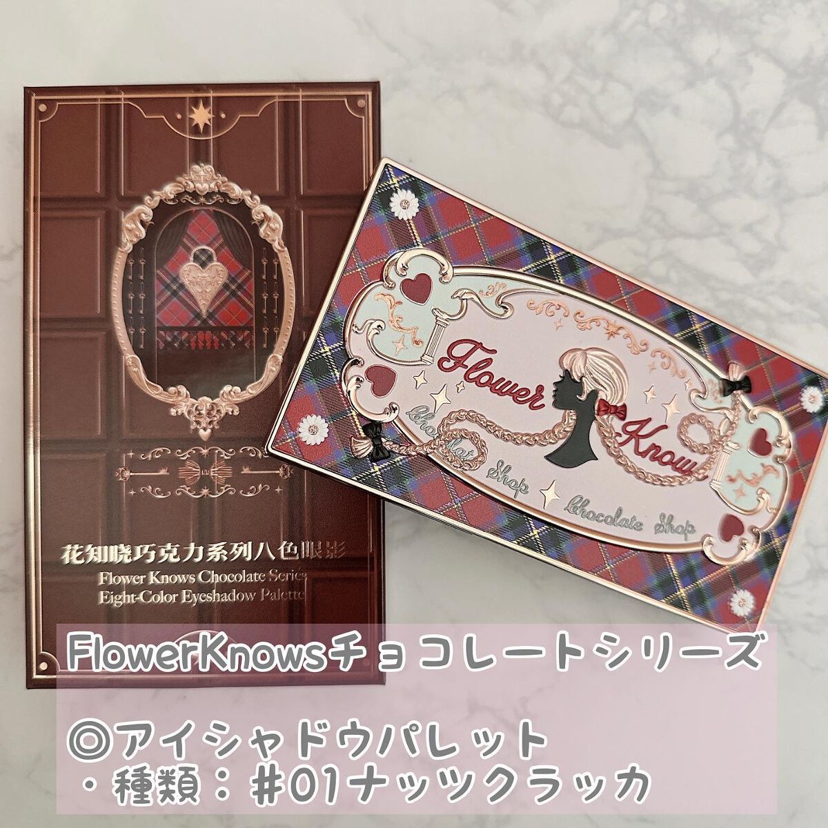 チョコレートシリーズアイシャドウパレット 01 ナッツクラッカ/FlowerKnows/アイシャドウパレットを使ったクチコミ（2枚目）