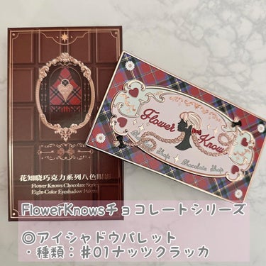 チョコレートシリーズアイシャドウパレット/FlowerKnows/アイシャドウパレットを使ったクチコミ（2枚目）