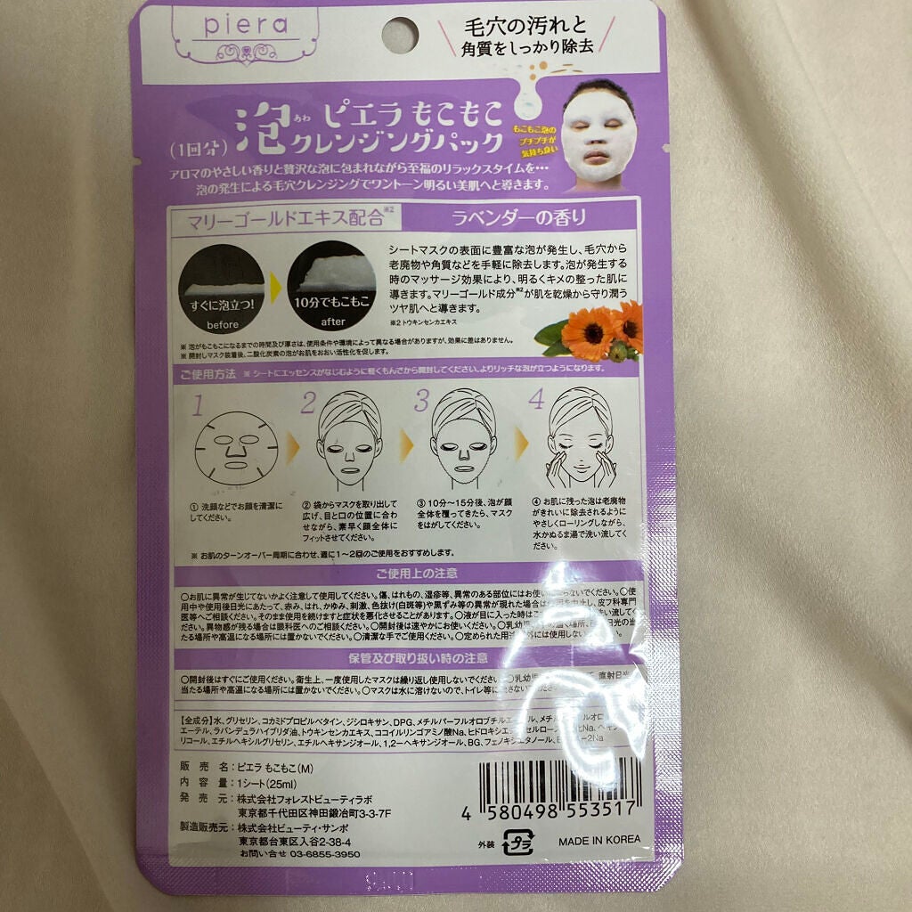 炭酸泡クレンジングパック/piera(ピエラ)/洗い流すパック・マスクを使ったクチコミ(2枚目)