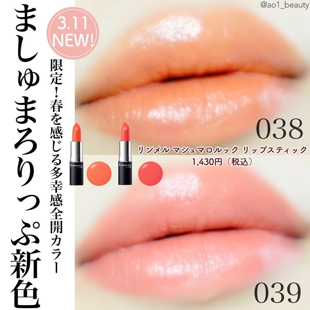 マシュマロルック リップスティック 039/リンメル ロンドン/口紅を使ったクチコミ（1枚目）