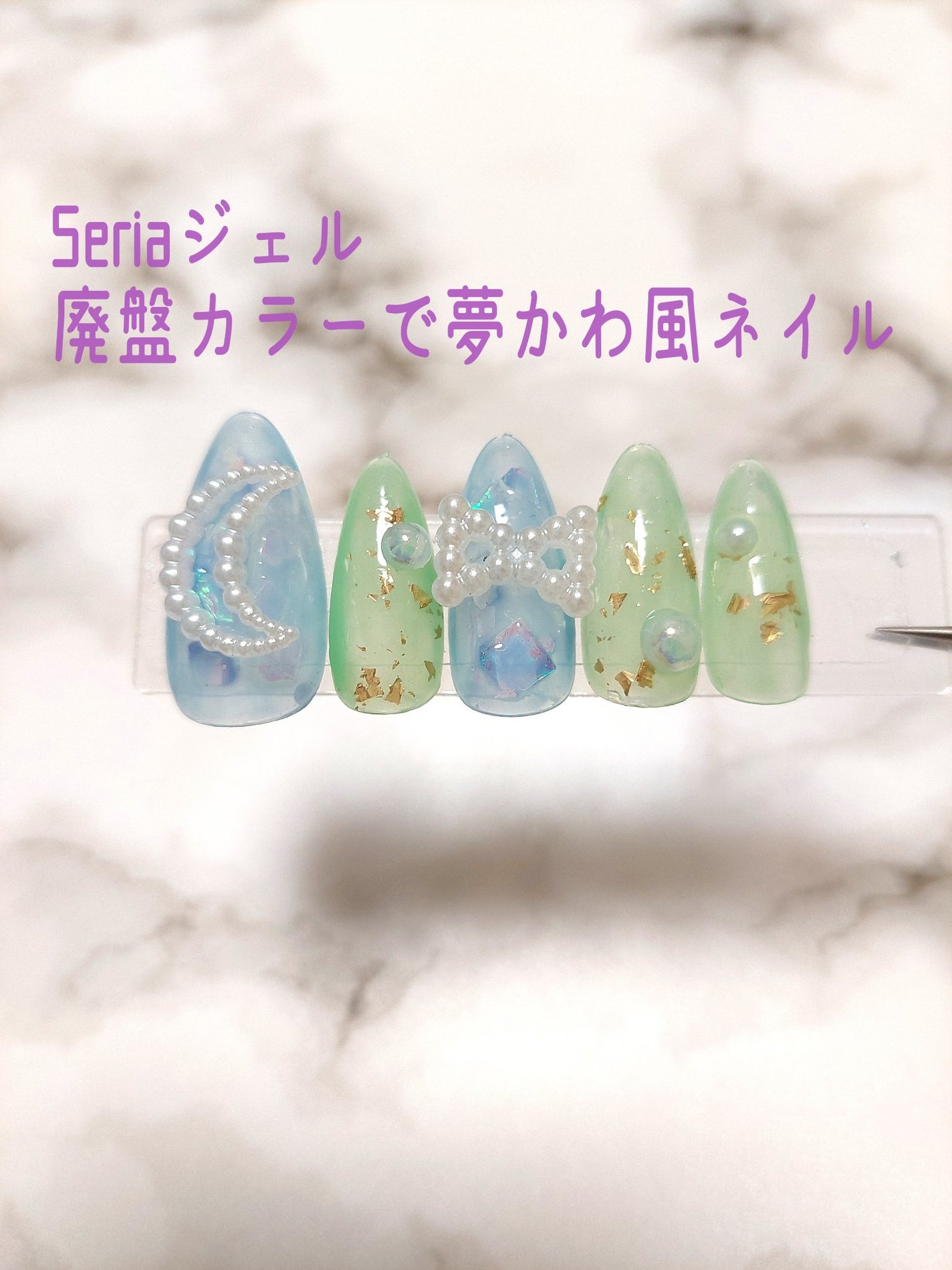 ジェルネイル/セリア/ジェルネイルを使ったクチコミ(1枚目)