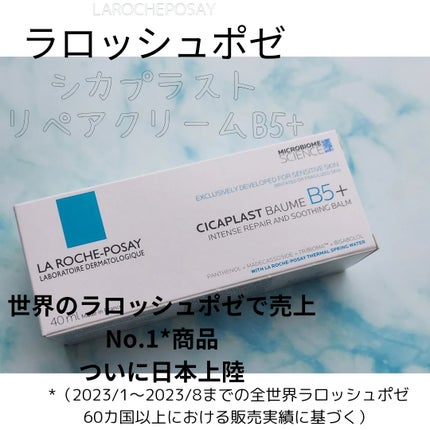 シカプラスト リペアクリーム B5+ /ラ ロッシュ ポゼ/フェイスクリームを使ったクチコミ(1枚目)