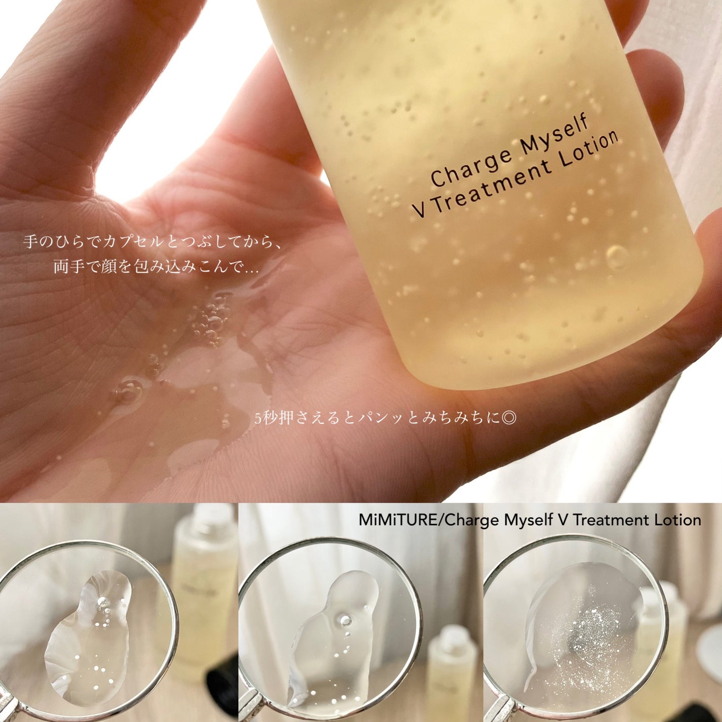 チャージマイセルフVトリートメントローション/MiMiTURE/化粧水を使ったクチコミ(2枚目)
