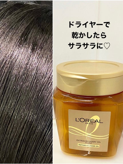 エクストラオーディナリー オイル ヘアマスク/ロレアル パリ/ヘアマスク・ヘアパックを使ったクチコミ(4枚目)