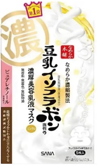   なめらか本舗　リンクルジェル乳液マスク

5枚/¥990

💫使用感
シートは少し厚めかな？
しっとりなめらかだけど、ベタつかない

💫保湿力
翌日もしっとりしてて肌が守られてる感じ！
15分くらい