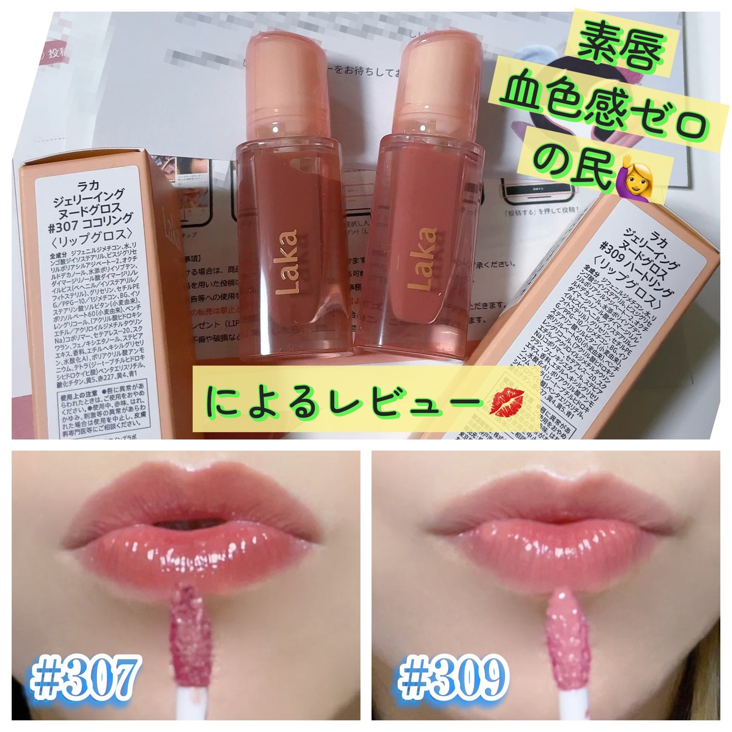 ジェリーイングヌードグロス/Laka/リップグロスを使ったクチコミ(1枚目)