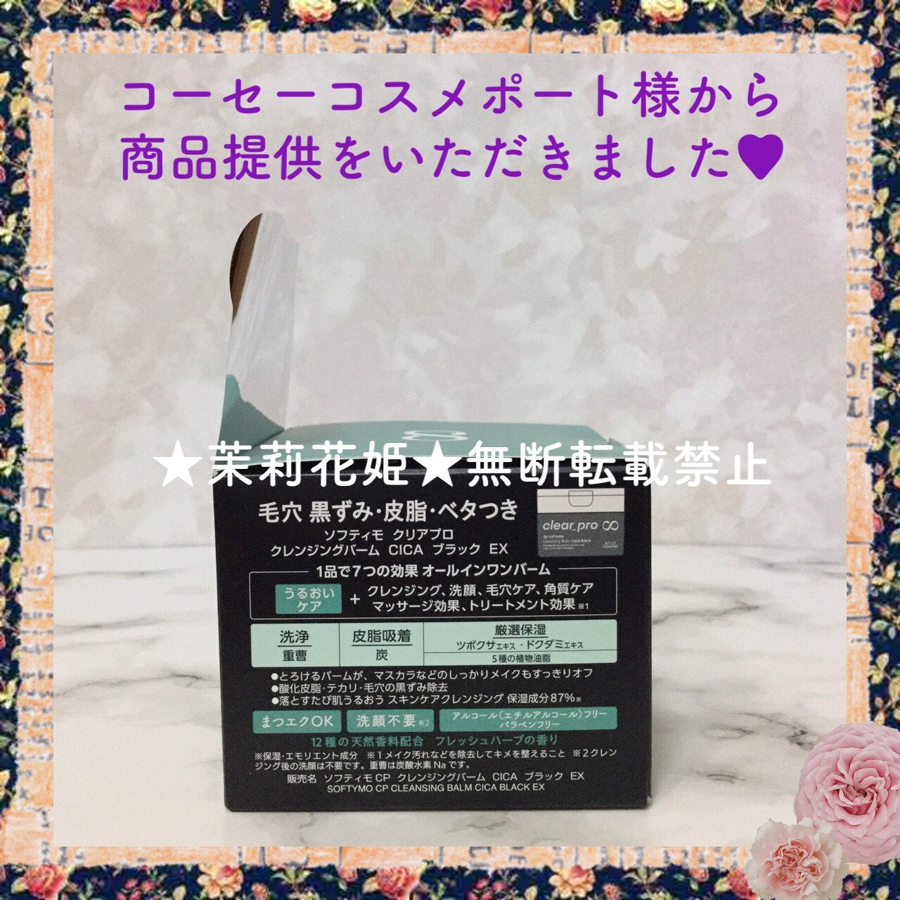 ソフティモ クリアプロ クレンジングバーム CICA ブラック/ソフティモ/クレンジングバームを使ったクチコミ(2枚目)
