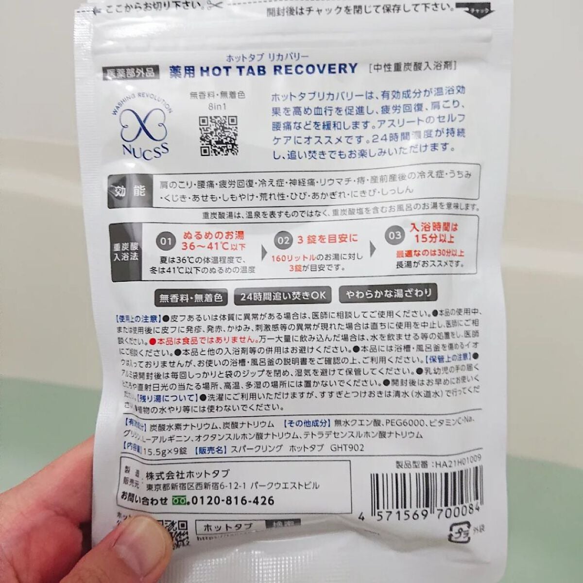 薬用 HOT TAB RECOVERY /HOT TAB/炭酸系入浴剤を使ったクチコミ(3枚目)