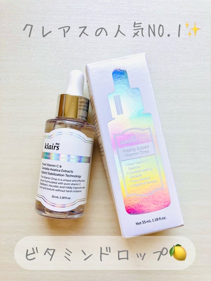 フレッシュリージュースドビタミンドロップ(35ml)/Klairs/美容液を使ったクチコミ(1枚目)