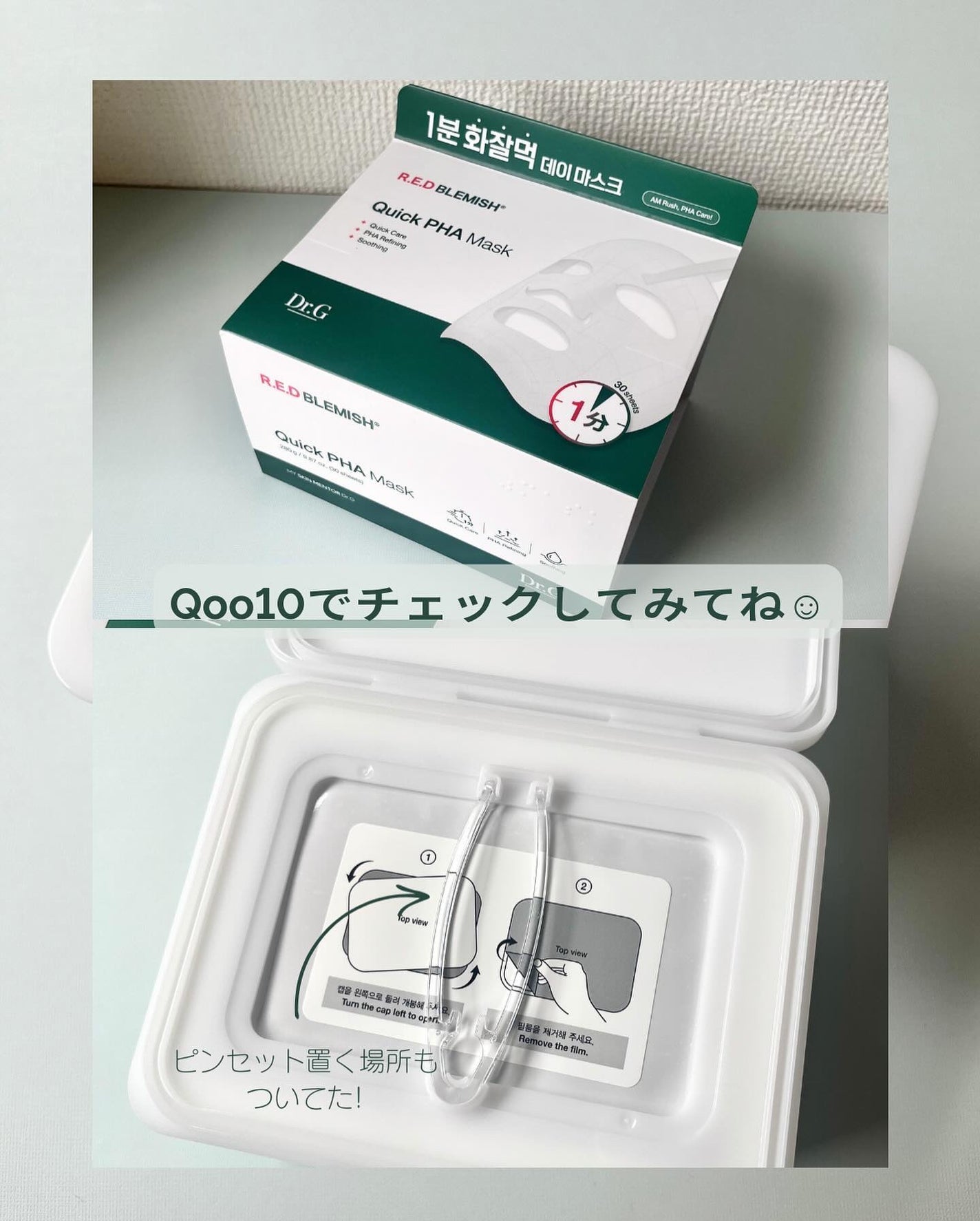 レッドブレミッシュクイックPHAシートマスク/Dr.G/シートマスク・パックを使ったクチコミ(4枚目)