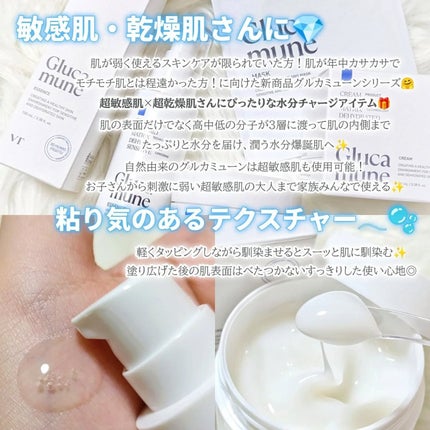 グルカミューンクリーム/VT/フェイスクリームを使ったクチコミ(2枚目)