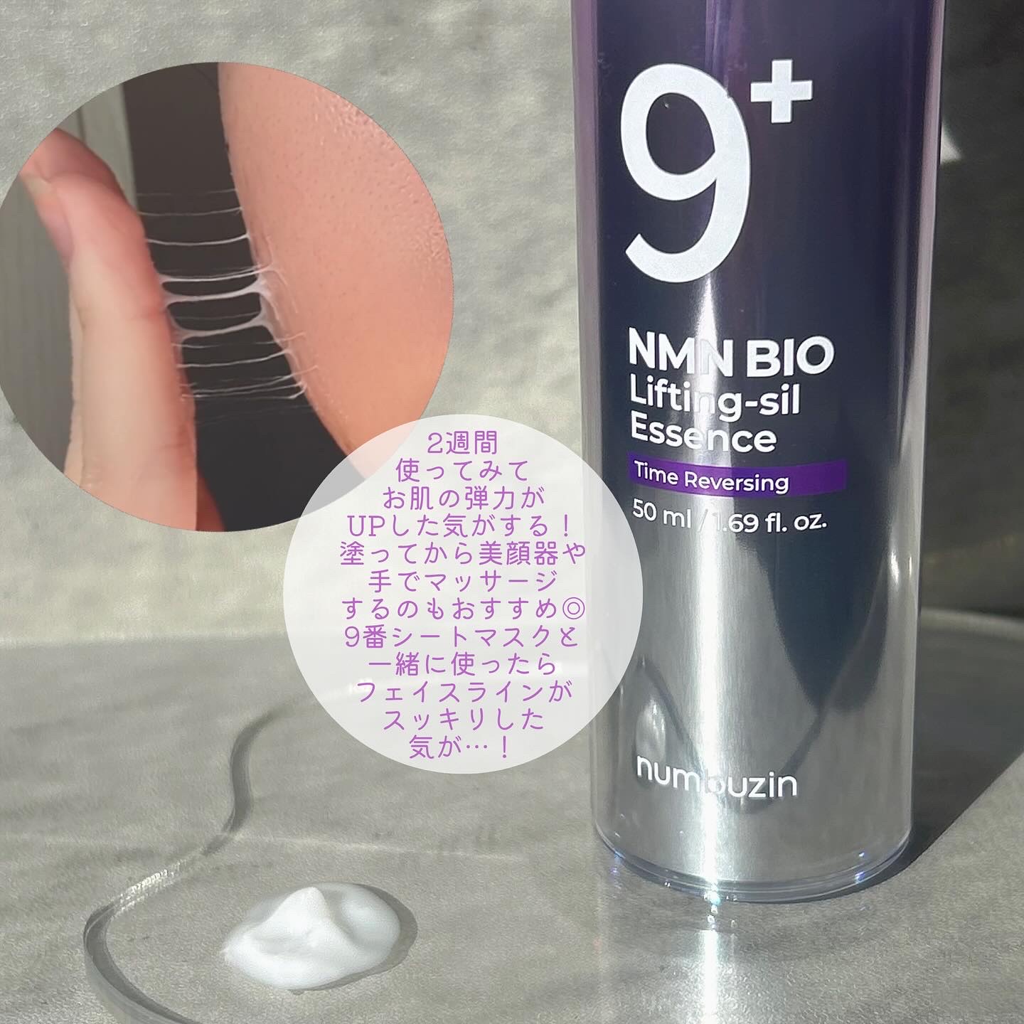 9番 NMNバイオリフト濃縮美容液/numbuzin/美容液を使ったクチコミ（3枚目）