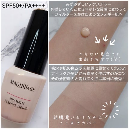 ドラマティックエッセンスリキッド/マキアージュ/リキッドファンデーションを使ったクチコミ(2枚目)