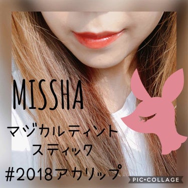 マジカルティント スティック #2018 アカリップ/MISSHA/口紅の画像