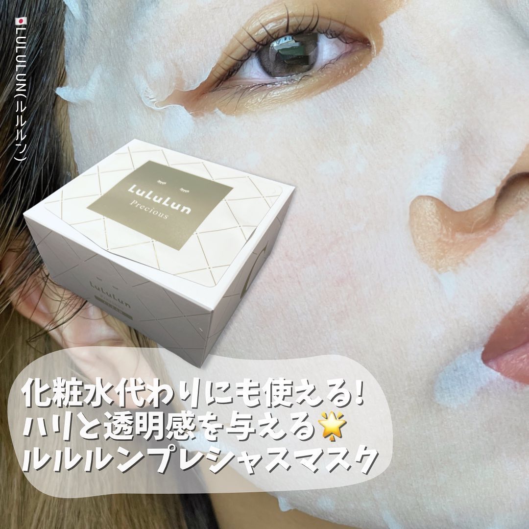 ルルルンプレシャス WHITE(クリア)【旧】/ルルルン/シートマスク・パックを使ったクチコミ（1枚目）