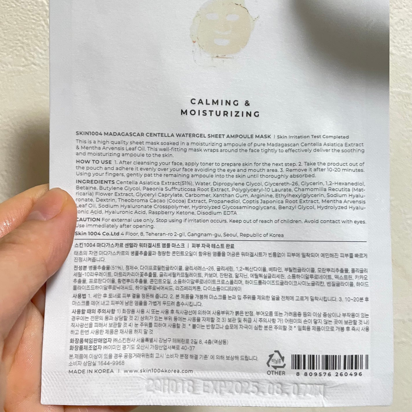 センテラ ウォーターゲルシートアンプルマスク/SKIN1004/シートマスク・パックを使ったクチコミ(2枚目)