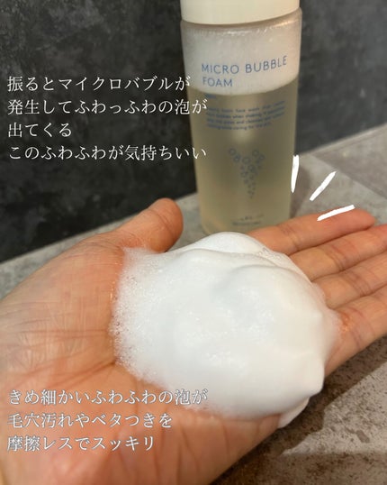 マイクロバブルフォーム/Macchia Label/泡洗顔を使ったクチコミ(2枚目)