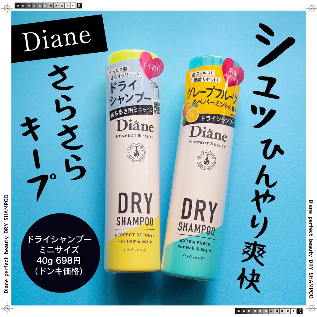 パーフェクトビューティードライシャンプー フレッシュシトラスペアの香り/ダイアン/ドライシャンプーを使ったクチコミ（1枚目）