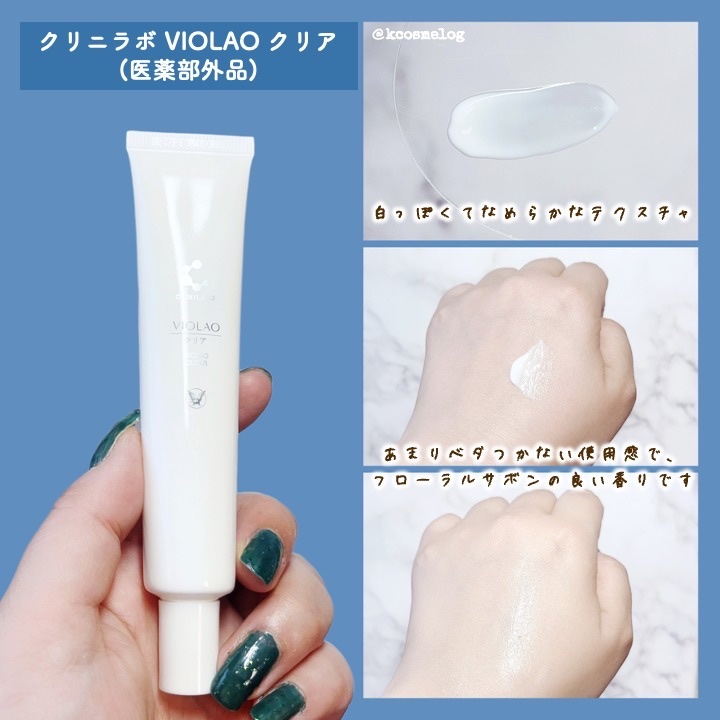 クリニラボ VIOLAO クリア/大正製薬/デリケートゾーンケアを使ったクチコミ（3枚目）