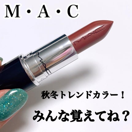 ラスターガラス リップスティック/M・A・C/口紅を使ったクチコミ(1枚目)
