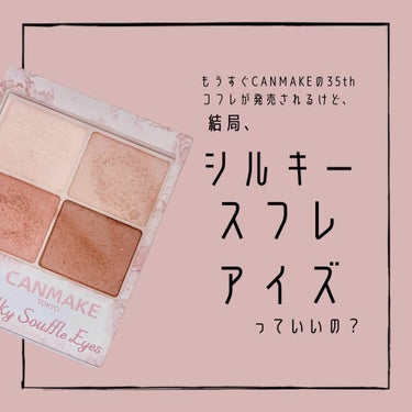          ㊗️ CANMAKE 35周年！！㊗️

『シルキースフレアイズ』￥750 +tax
          個人的な評価 … ♥♥♥♥♥



-------❁﻿ ❁﻿ ❁﻿------