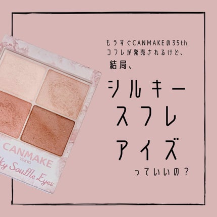 シルキースフレアイズ/キャンメイク/アイシャドウパレットを使ったクチコミ(1枚目)