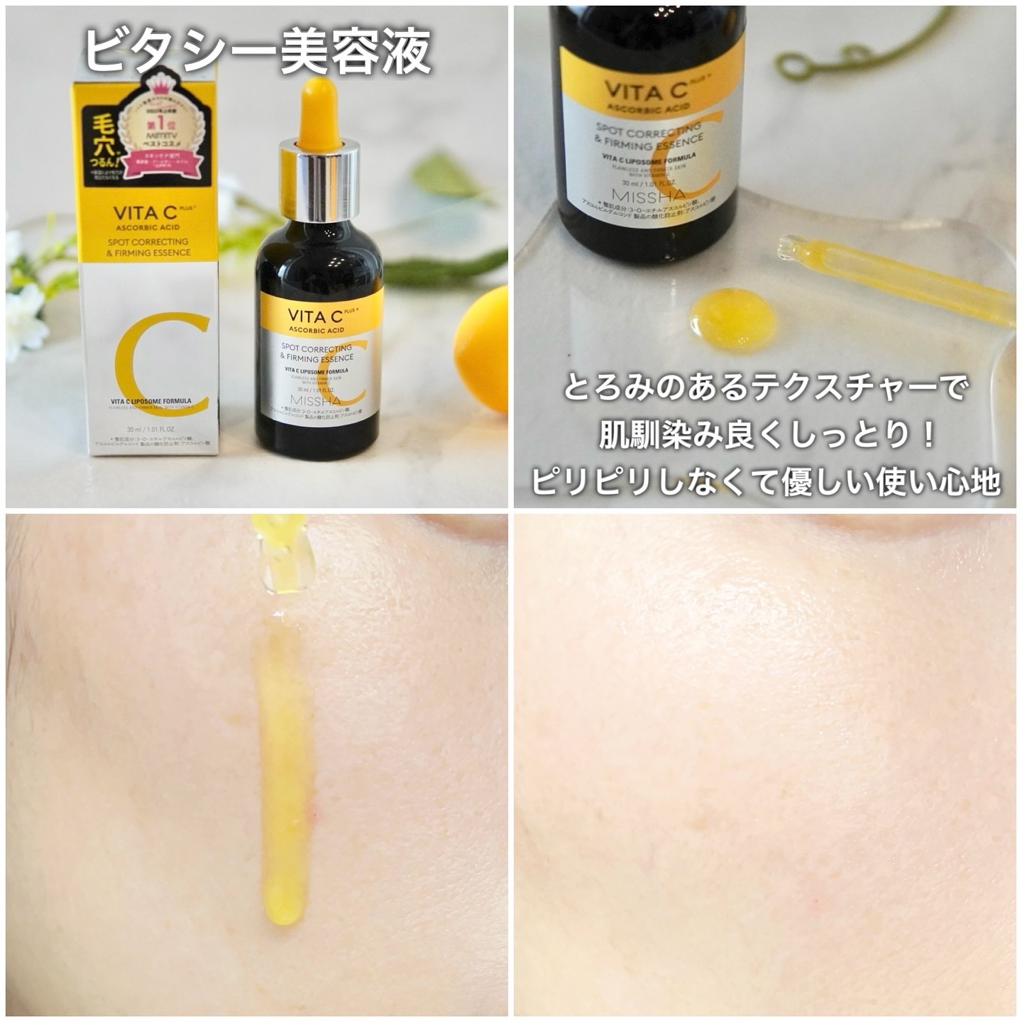 ミシャ ビタシープラス 美容液【日本処方】/MISSHA/美容液を使ったクチコミ（3枚目）