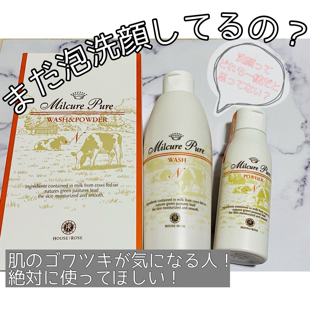 ミルキュア ピュア ウォッシュ&パウダー/ハウス オブ ローゼ/洗顔パウダーを使ったクチコミ(1枚目)