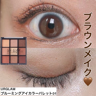 UR GLAM　BLOOMING EYE COLOR PALETTE/U R GLAM/パウダーアイシャドウを使ったクチコミ（1枚目）