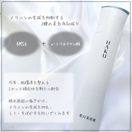 メラノフォーカスZ/HAKU/美容液を使ったクチコミ(2枚目)