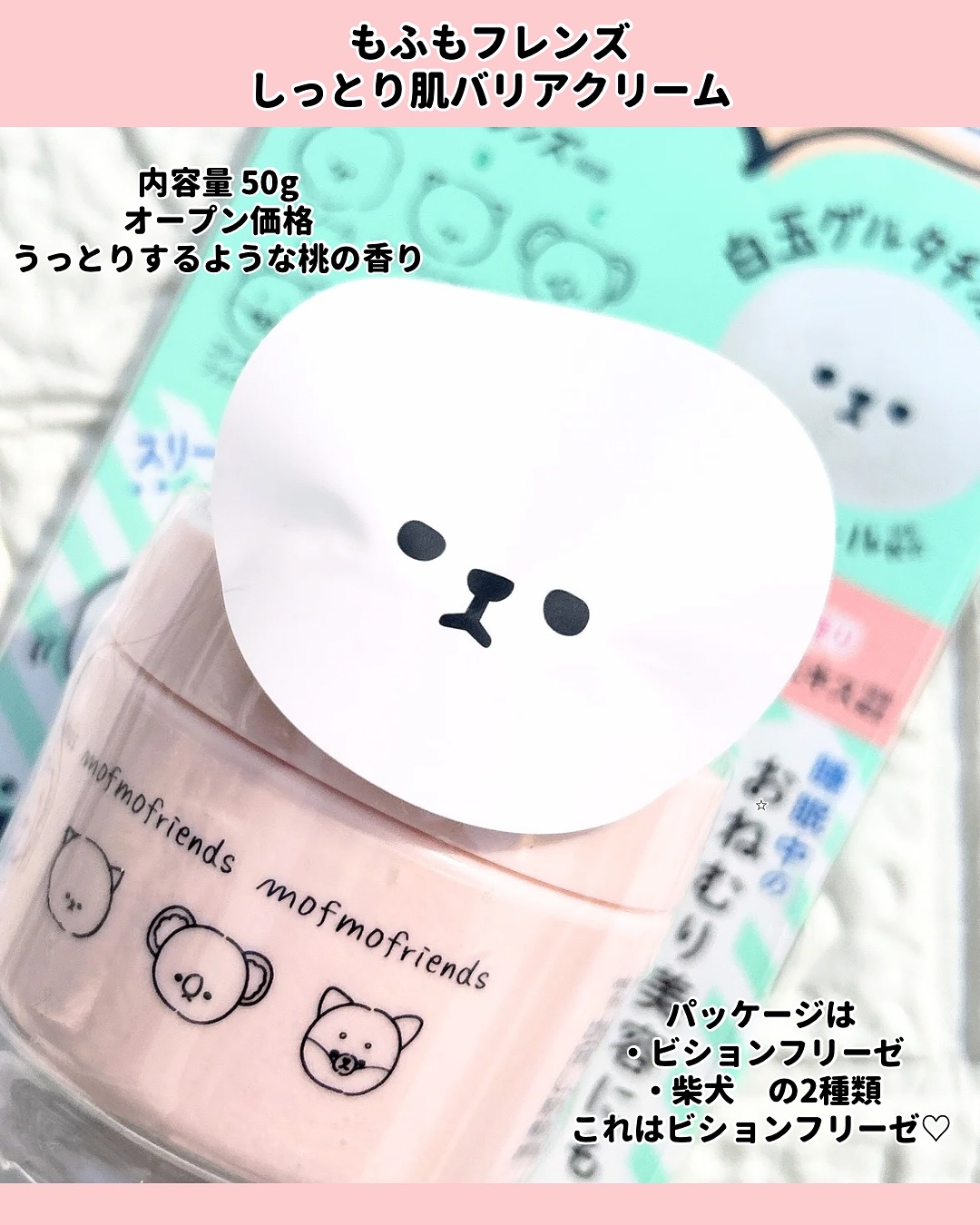 モフモフレンズ しっとり肌バリアクリーム/明色/フェイスクリームを使ったクチコミ（2枚目）