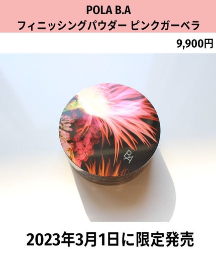 フィニッシングパウダー ピンクガーベラ/B.A/ルースパウダーを使ったクチコミ(2枚目)