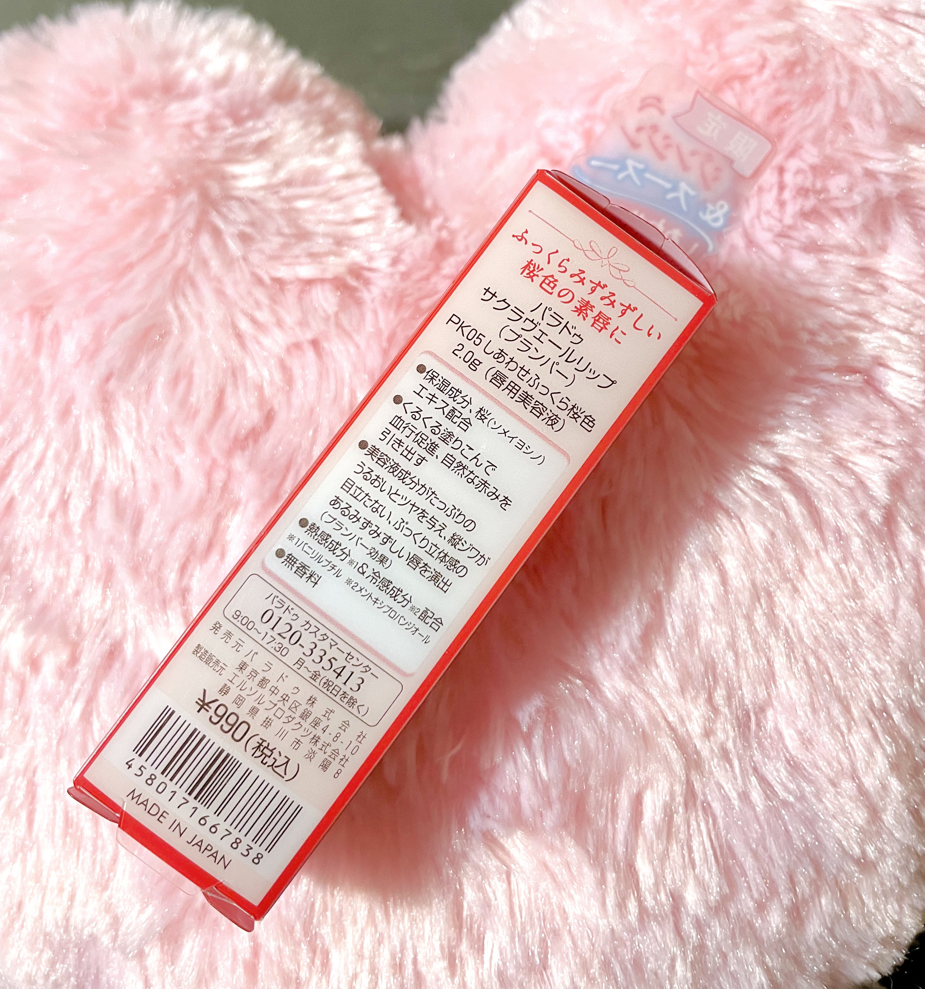 サクラヴェールリップ/パラドゥ/リップクリームを使ったクチコミ（2枚目）