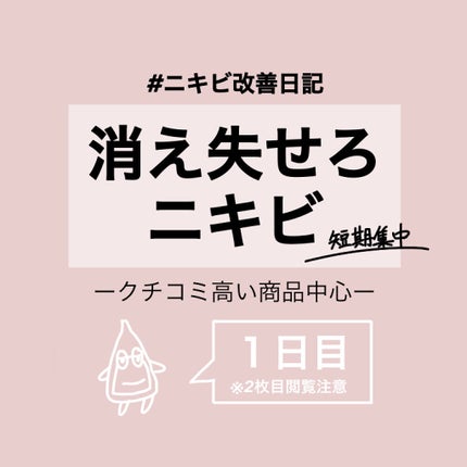 ペアアクネクリームW(医薬品)/ペア/その他を使ったクチコミ(1枚目)