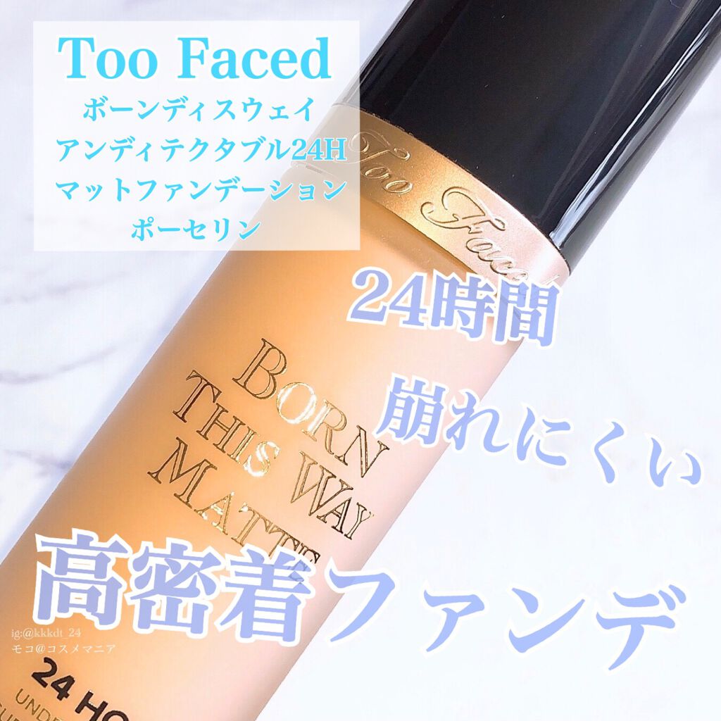 ボーン ディス ウェイ アンディテクタブル 24H マット ファンデーション/Too Faced/リキッドファンデーションを使ったクチコミ（1枚目）