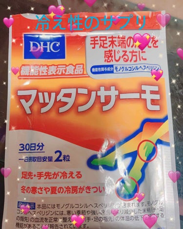 DHC マッタンサーモのクチコミ「冷え性って、筋肉量が少ない女性はなりやすいみたいですよ😢

私は、少し筋トレしつつ、真冬の手先.....」（1枚目）