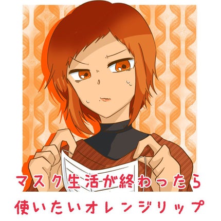 ステイオンバームルージュ 02 スマイリーガーベラ/キャンメイク/口紅を使ったクチコミ(1枚目)