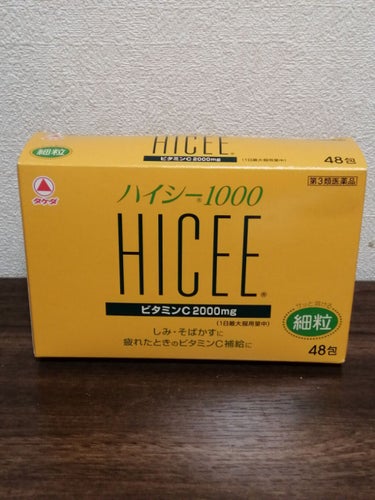 ハイシー1000 ビタミンC2000mg 細粒/ハイシー/健康サプリメントを使ったクチコミ（1枚目）