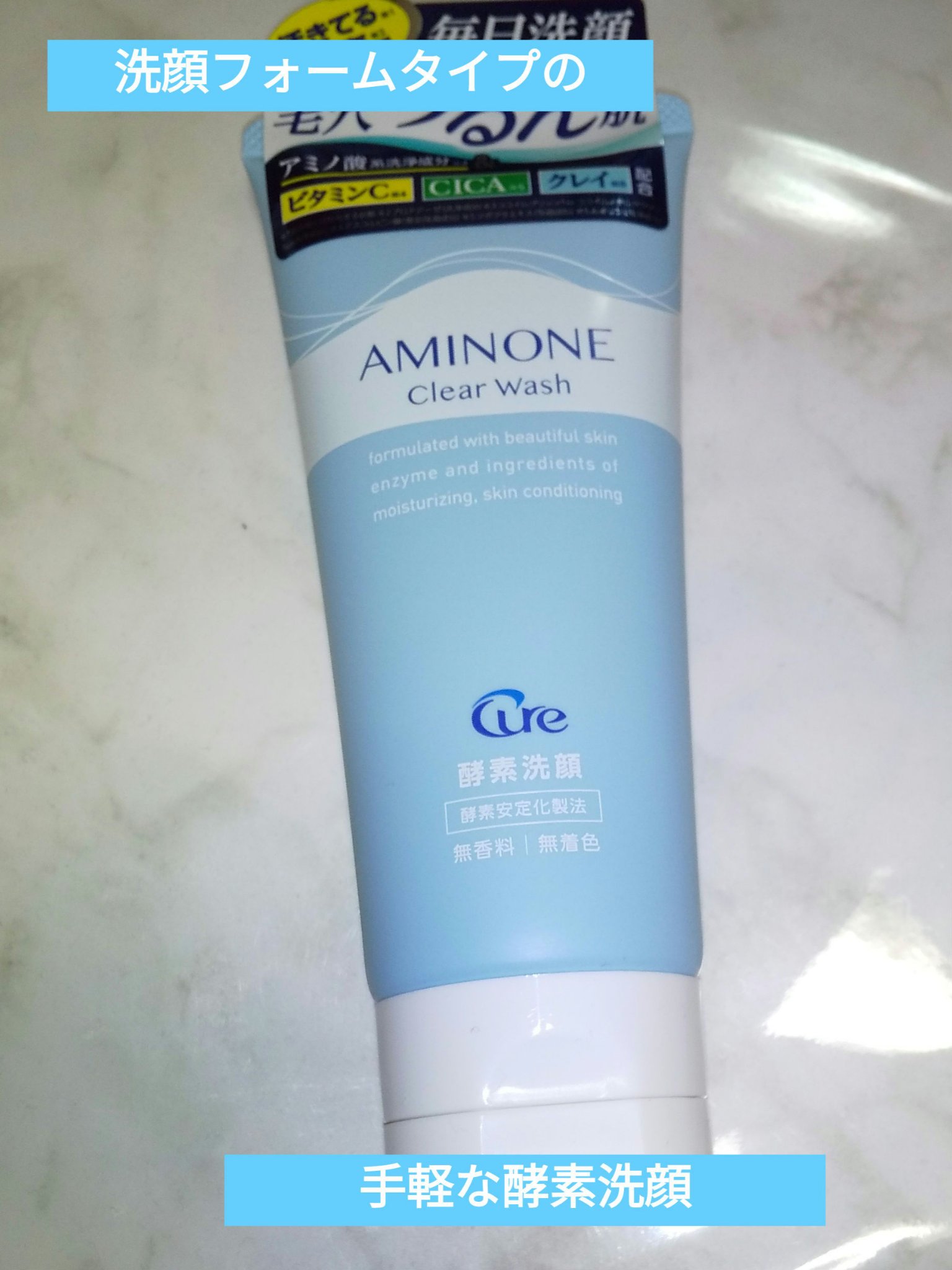 アミノネクリアウォッシュ/Cure/洗顔フォームを使ったクチコミ（1枚目）