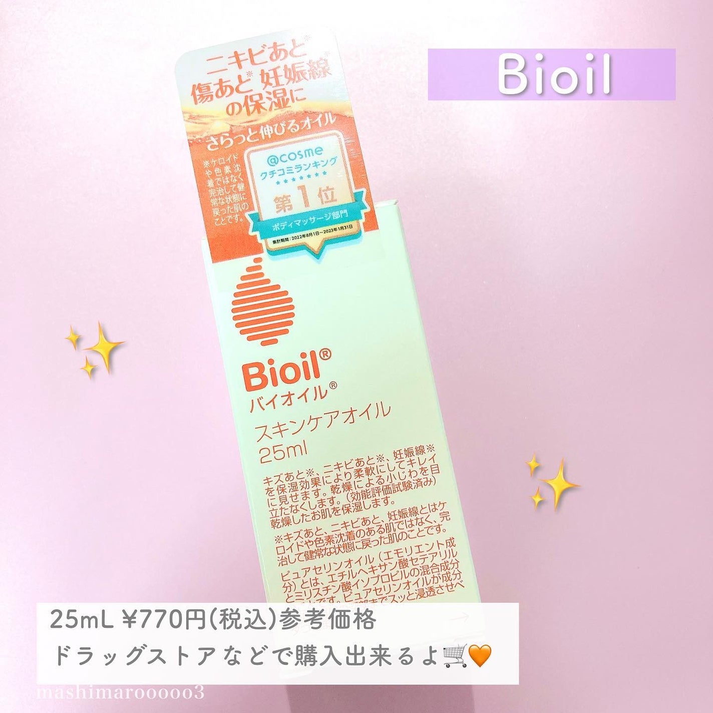 バイオイル/バイオイル/フェイスオイルを使ったクチコミ(6枚目)