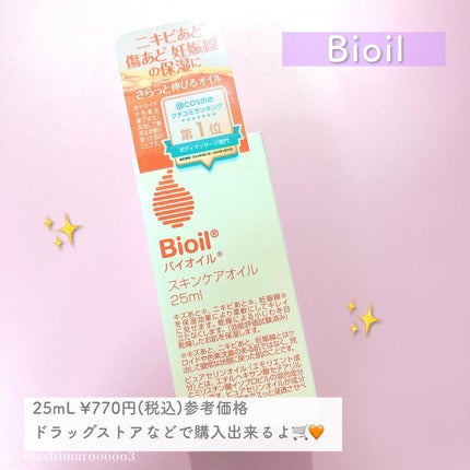 バイオイル/バイオイル/フェイスオイルを使ったクチコミ(6枚目)