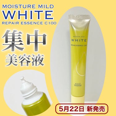リペアエッセンス C100/モイスチュアマイルド ホワイト/美容液を使ったクチコミ（1枚目）