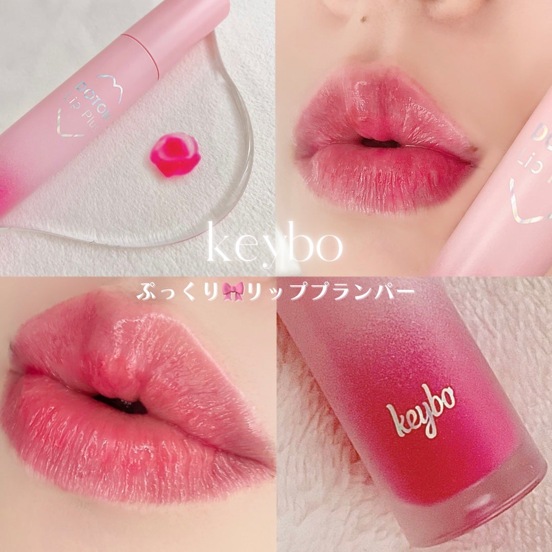 ドトムリッププラスプランパー/keybo/リッププランパーを使ったクチコミ(1枚目)