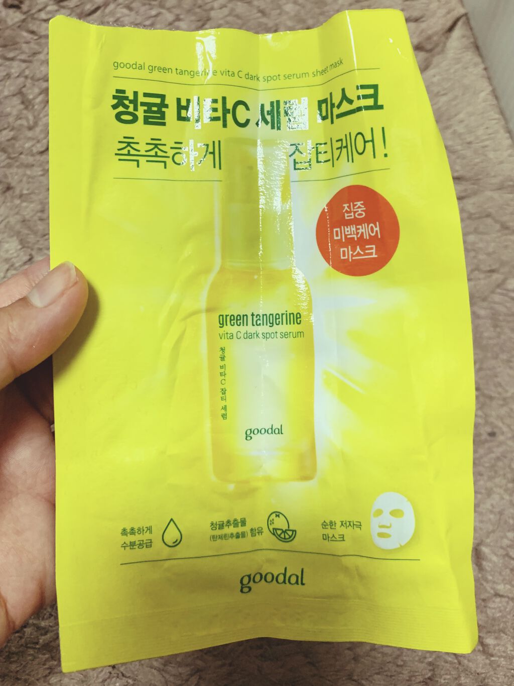 グーダル グリーンタンジェリンビタCセラムマスク/goodal/シートマスク・パックを使ったクチコミ（1枚目）