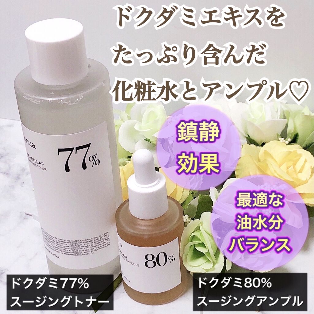 ドクダミ 77 スージングトナー/Anua/化粧水を使ったクチコミ（1枚目）