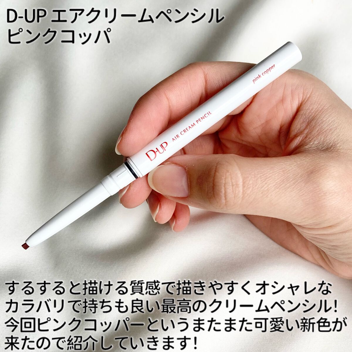 エアクリームペンシル /D-UP/ペンシルアイライナーを使ったクチコミ(2枚目)