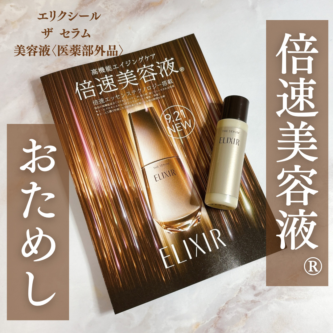 エリクシール　ザ セラム aa（医薬部外品）/エリクシール/美容液を使ったクチコミ（1枚目）