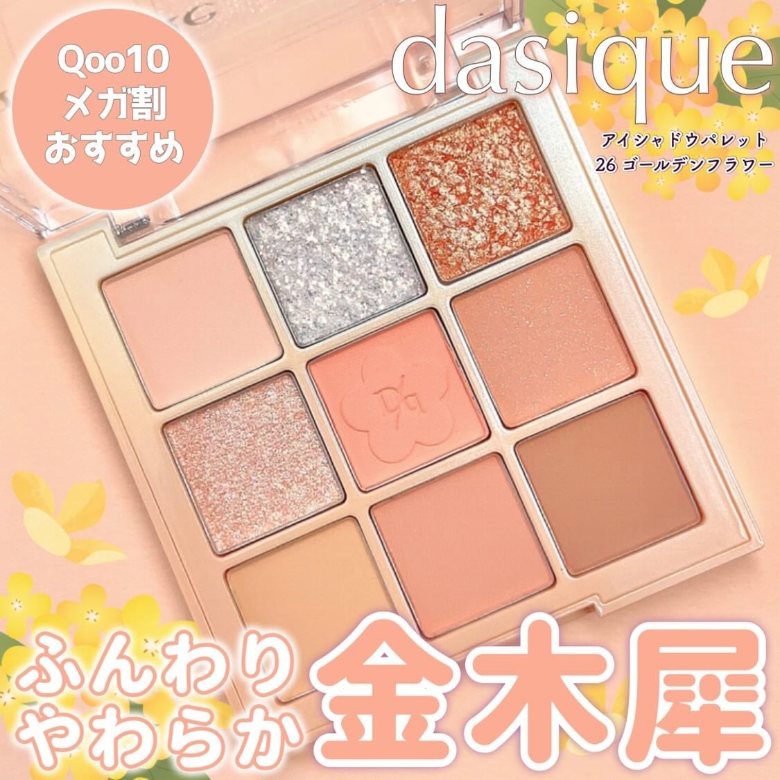 シャドウパレット/dasique/アイシャドウパレットを使ったクチコミ(1枚目)