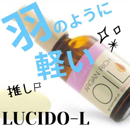 オイルトリートメント #EXヘアオイル/ルシードエル/ヘアオイルを使ったクチコミ(1枚目)